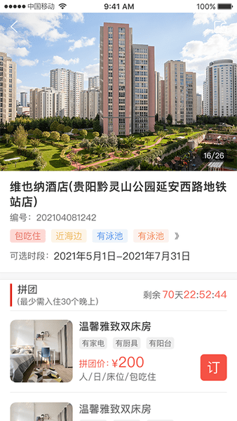 乡导旅居租房图3