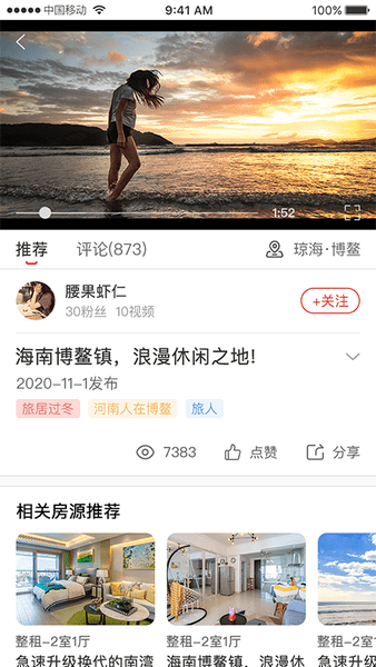乡导旅居租房图1