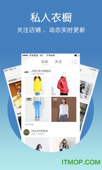 私人衣橱app