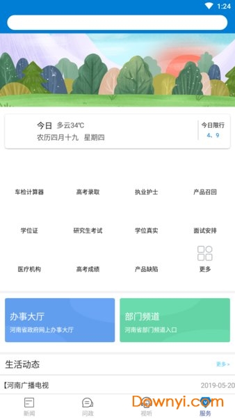 大象云上河南图3