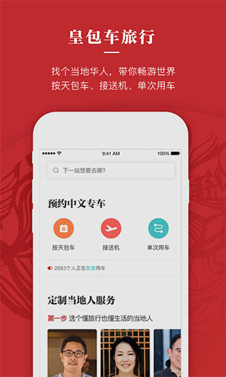 皇包车旅行app下载第4张截图