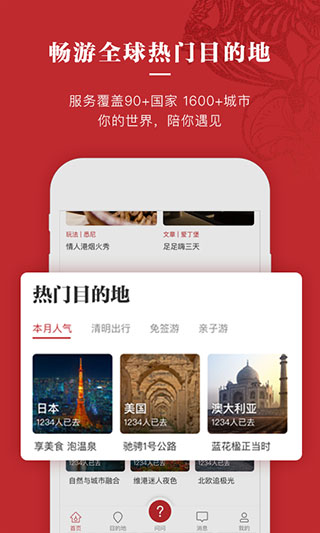 皇包车旅行APP