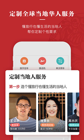 皇包车旅行APP