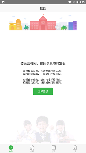 宁教云app软件下载截图3