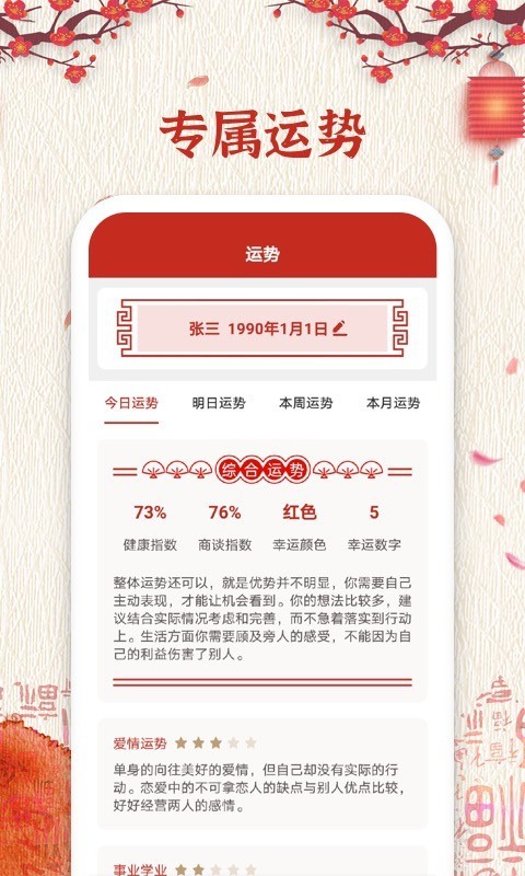 孔明万年历截图2