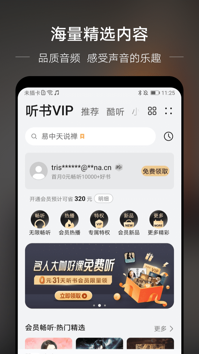 分秒动听app图4