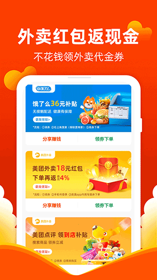 白菜优惠券手机版图4