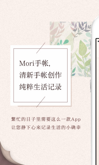 mori手帐手机版morijournal