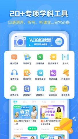 小学课本同步辅导app第3张截图