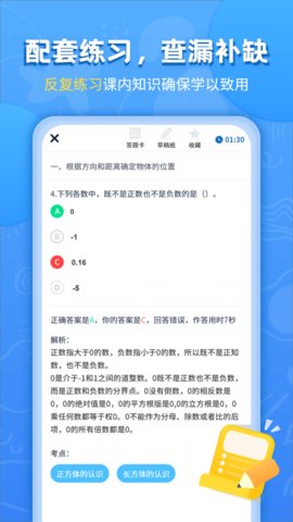 小学课本同步辅导app第2张截图