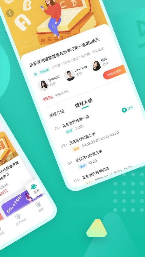 伯索云学堂学生端截图1