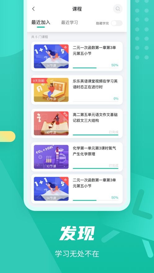 伯索云学堂学生端截图3