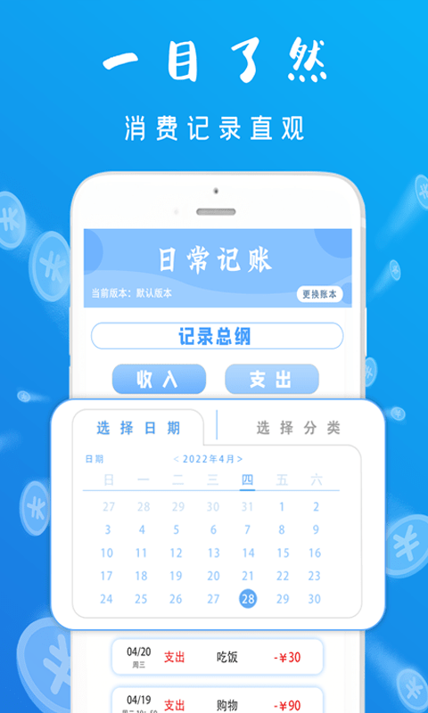 智能记账本app官方版图4