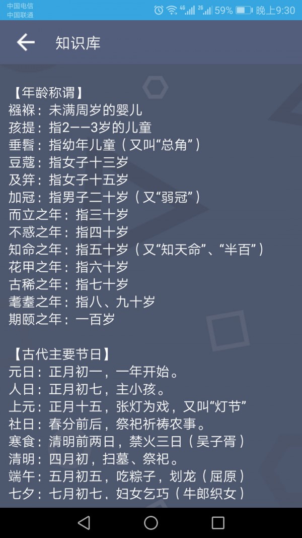 学渣争霸题库图3