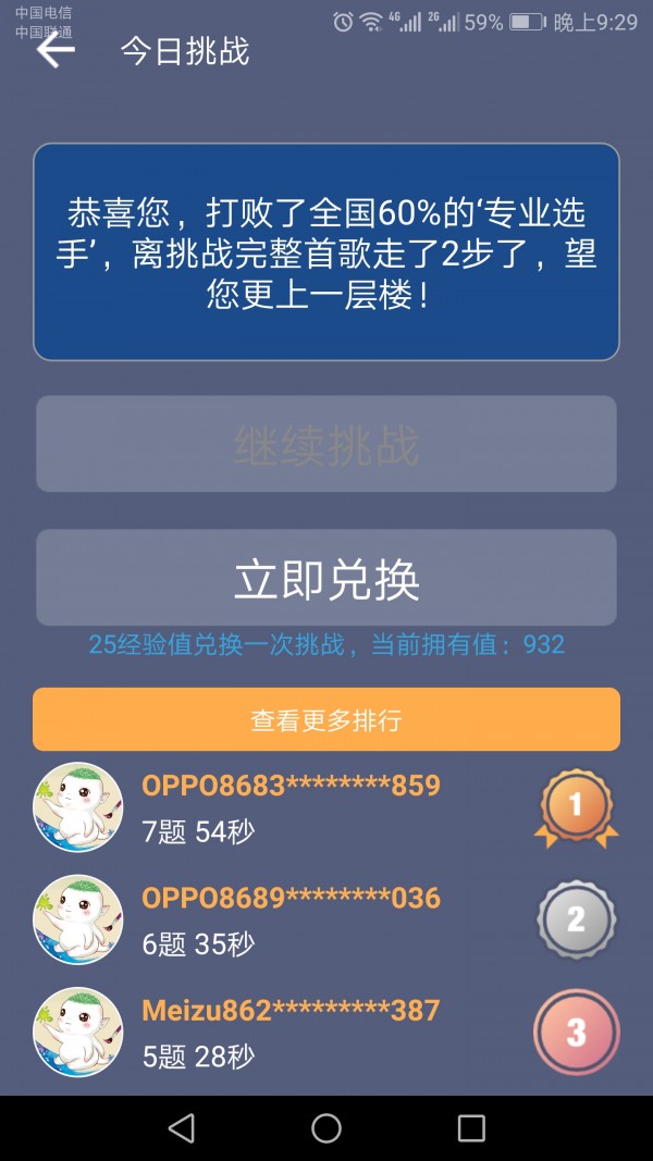 学渣争霸题库图2