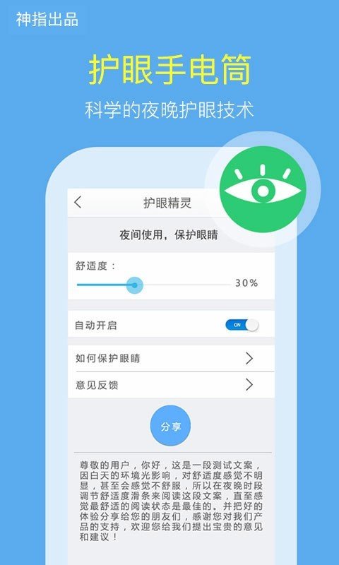 神指手电筒截图3