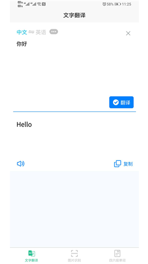 智能拍照翻译截图4