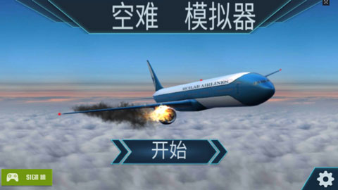 空难模拟器安卓版图2