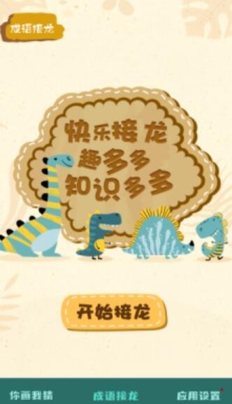 你画我猜学成语第2张截图