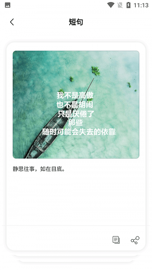 巅峰励志语录app官方版截图1