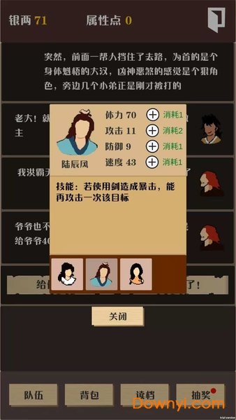 侠道暗涌1.3图1
