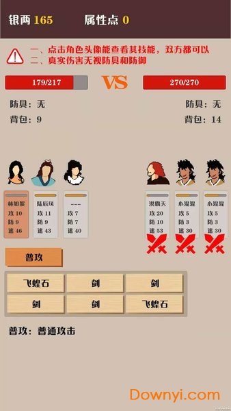 侠道暗涌1.3图2