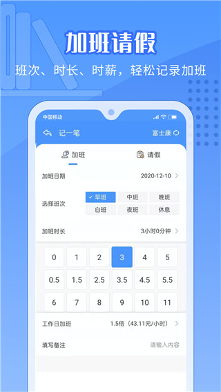 日历记加班截图4