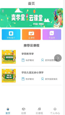 奕学堂教师端图2