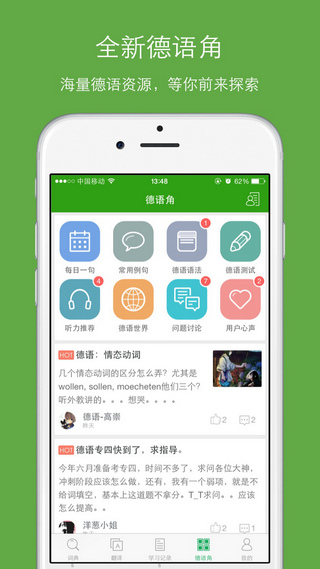 德语助手app图3