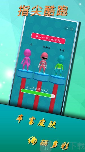 指尖酷跑图1