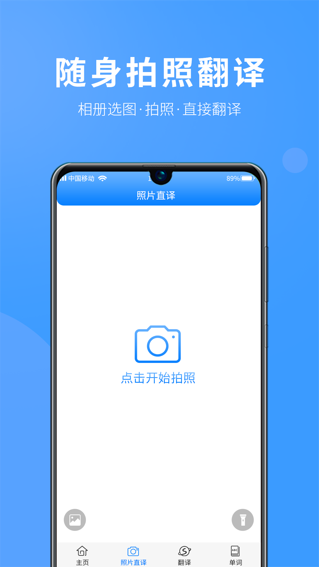 英语拍照翻译器app安卓版图2