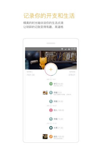 Timi时光记账软件安卓版图1