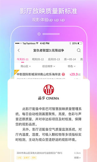 中国电影通普通版图2