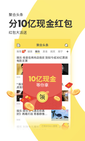 聚合头条图1