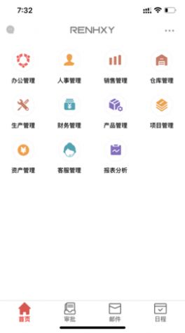 仁和云ERP图3