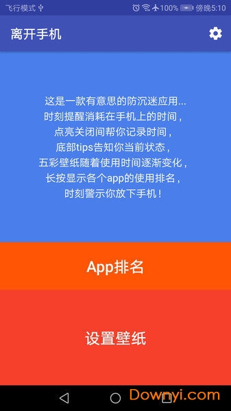 离开手机图1