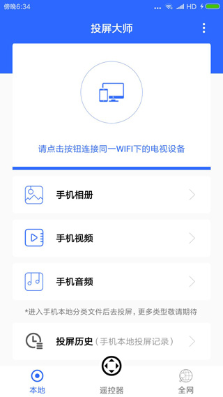 投屏大师app图1
