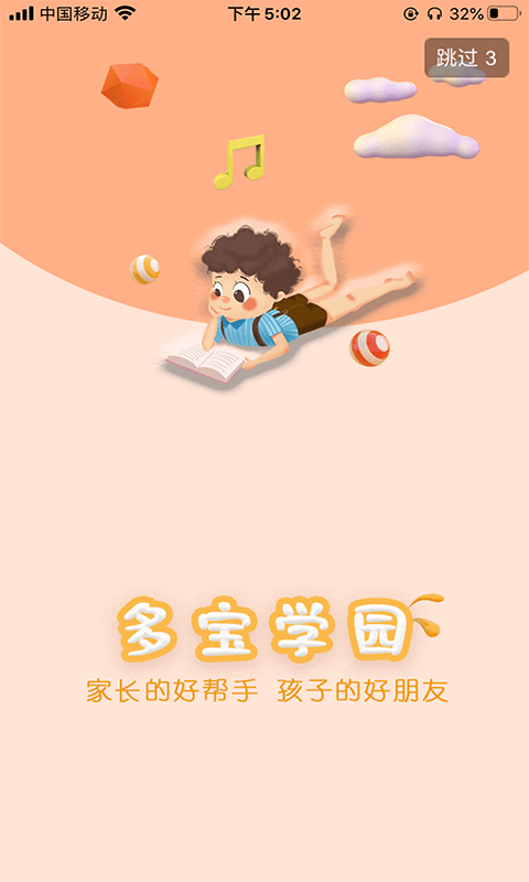 多宝学园家长端app官方版