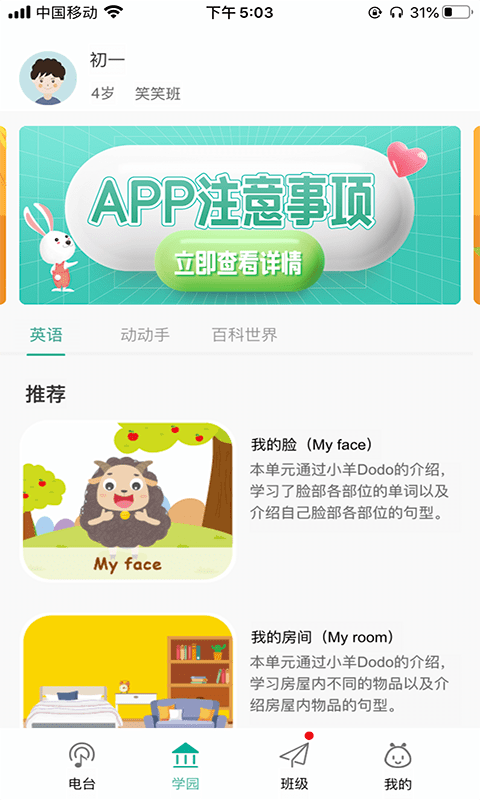 多宝学园家长端app官方版截图2