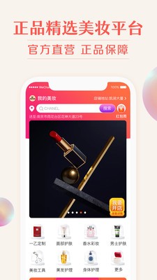我的美妆图1