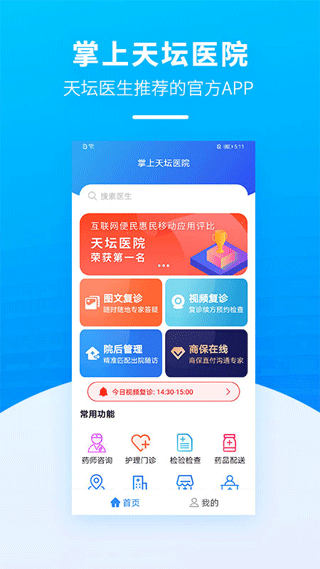 掌上天坛医院图2