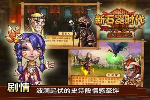 新石器时代破解版下载截图4