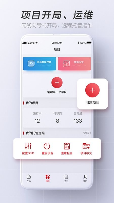 华为亿企飞app图3