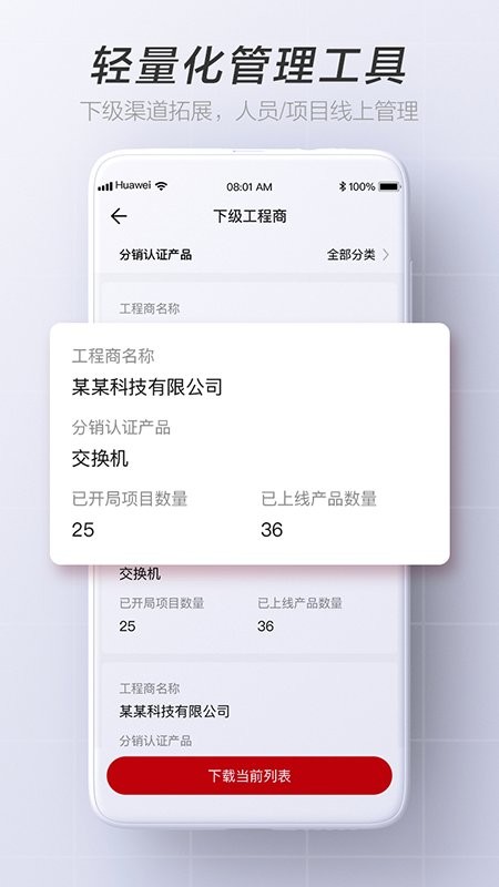 华为亿企飞app图4