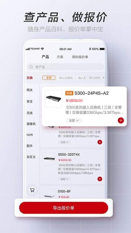 华为亿企飞app图2