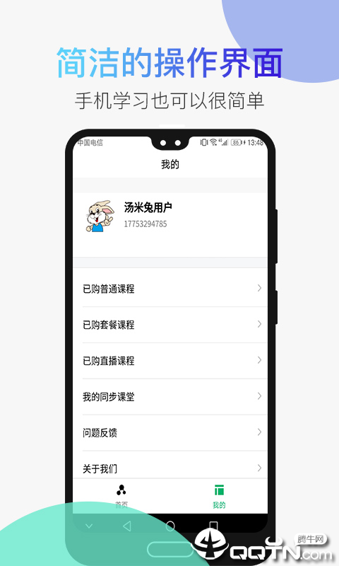 汤米兔学生版截图2