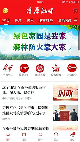 清原融媒图1