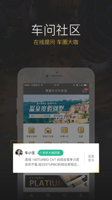 etc车宝app最新版本图3