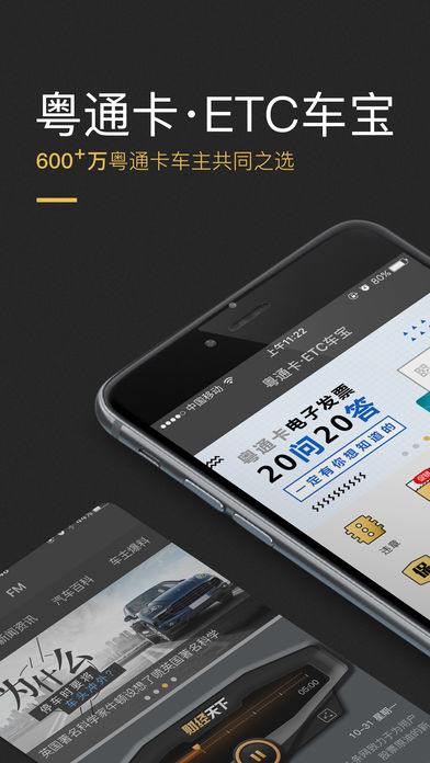 etc车宝app最新版本图4