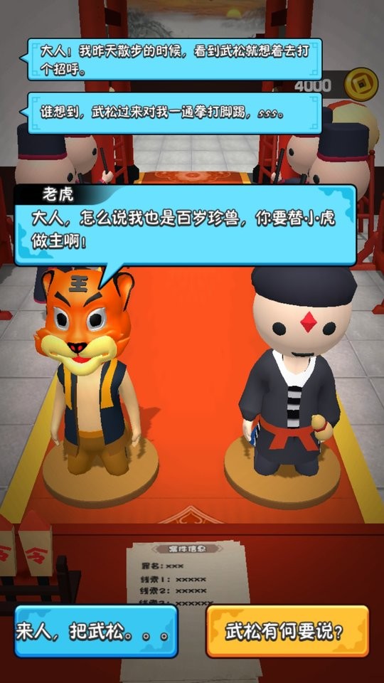 判案就是牛游戏截图6